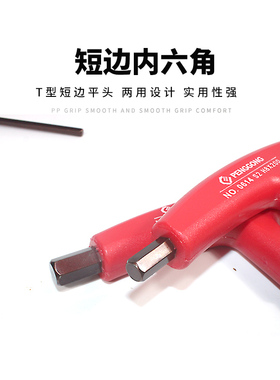 S2拐杖带手柄六棱扳/起子鹏工T型内六角扳手发红色内六方0614套装
