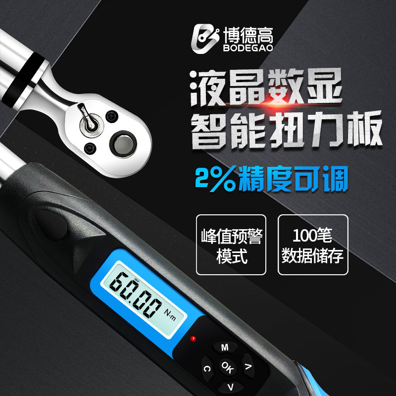 电子数显扭力扳手扭矩力矩板手可调式公斤高精度工业级预置式汽修,五金/工具,扭力扳手,淘宝优惠券,粉丝福利购,淘宝优惠卷
