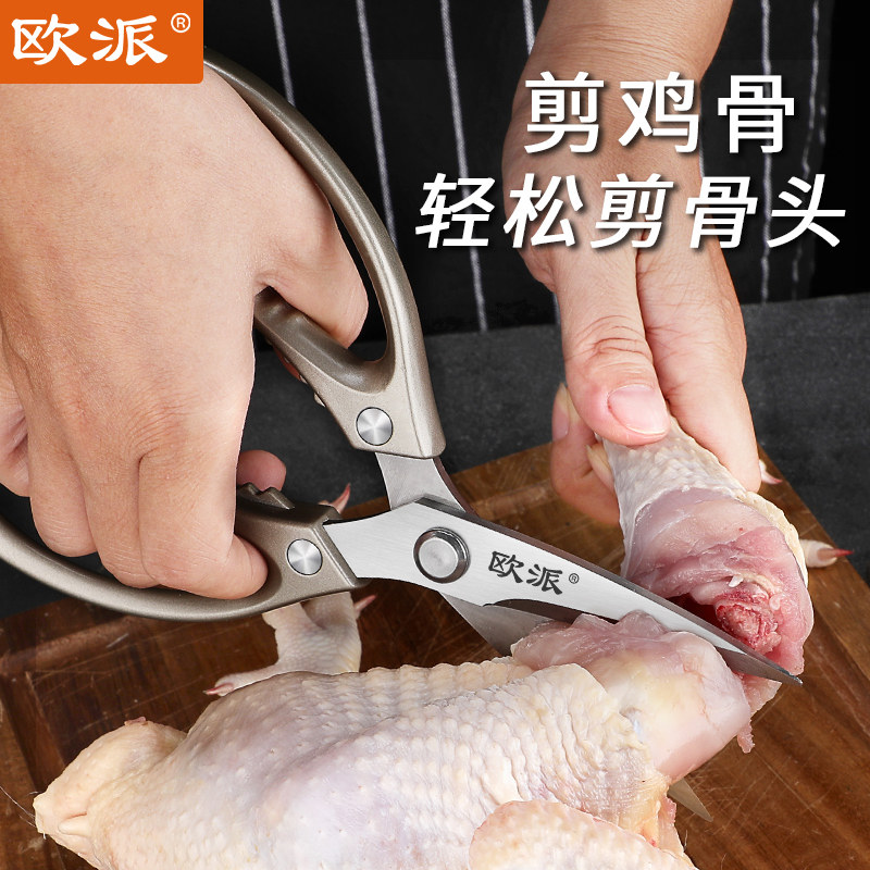 欧派厨房剪刀杀鱼专用剪鸡鸭鱼骨不锈钢强力多功能剪烤肉辅食剪子,居家日用,厨房剪刀,淘宝优惠券,粉丝福利购,淘宝优惠卷