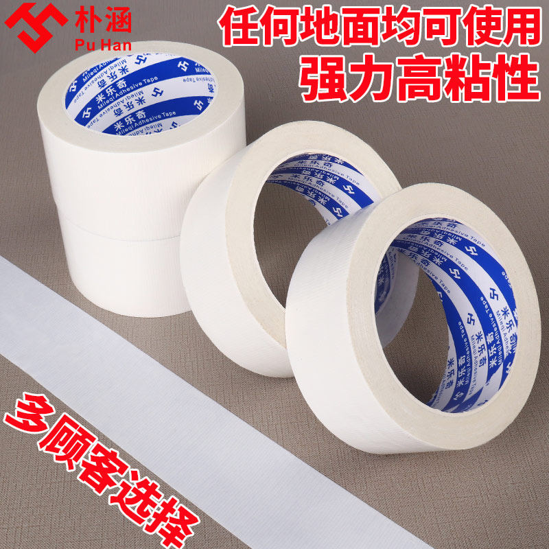 强力单面布基胶带白色高粘地毯固定停车位划分仓库车间警示地板贴,家装主材,PVC地板,淘宝优惠券,粉丝福利购,淘宝优惠卷