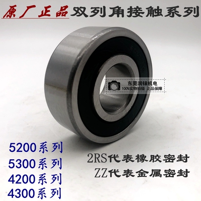 加厚型角接触轴承5207 5208 5209 5210 5211 5212 5213 5214ZZ2RS