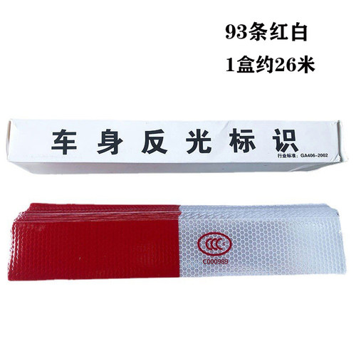 5CM白反光贴 反光警示条 黄白反光胶带反光标识 红白警示反光贴