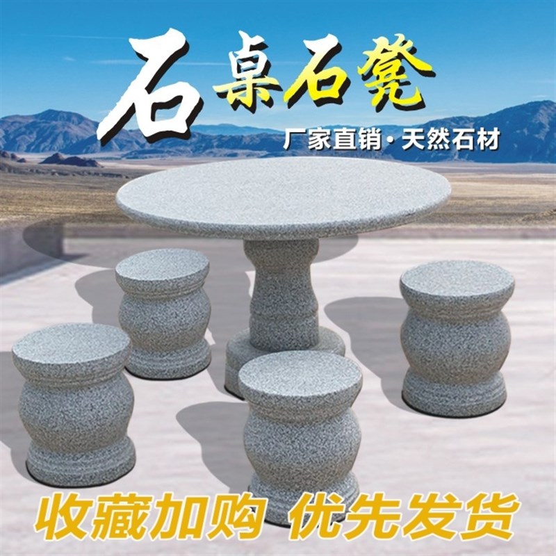 石桌石凳仿古别墅庭院户外圆形桌子家用茶台大理石桌椅天然花岗岩