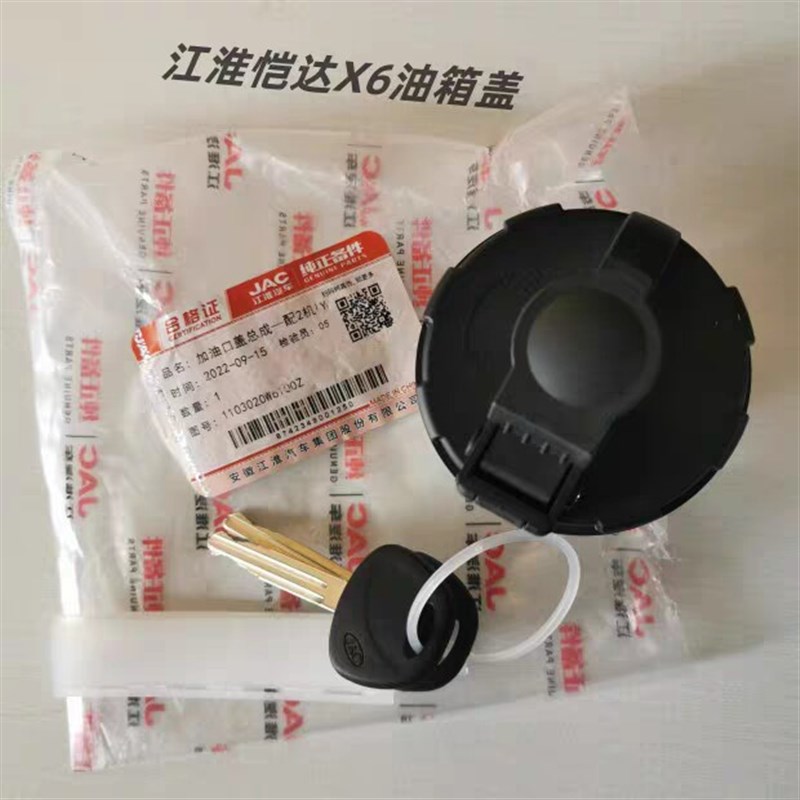 江淮货车康铃恺达X5X6帅铃I3X330油箱盖加油口盖带锁油箱盖W6100Z