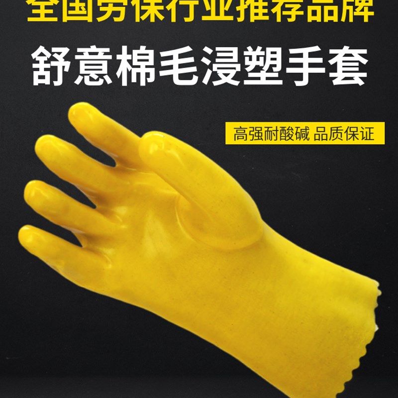舒意棉毛浸塑手套28cm电镀厂工业橡胶皮耐酸碱耐油加厚耐磨耐油男,居家日用,防护手套,淘宝优惠券,粉丝福利购,淘宝优惠卷