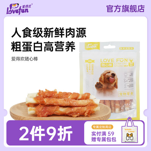 爱得欢磨牙棒幼犬耐咬鸡肉中小型狗骨头柯基泰迪比熊宠物狗狗零食
