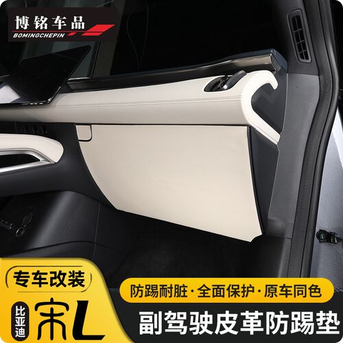 适用于2024款比亚迪宋L车门防踢垫宋l改装专用内饰门板装饰防护贴