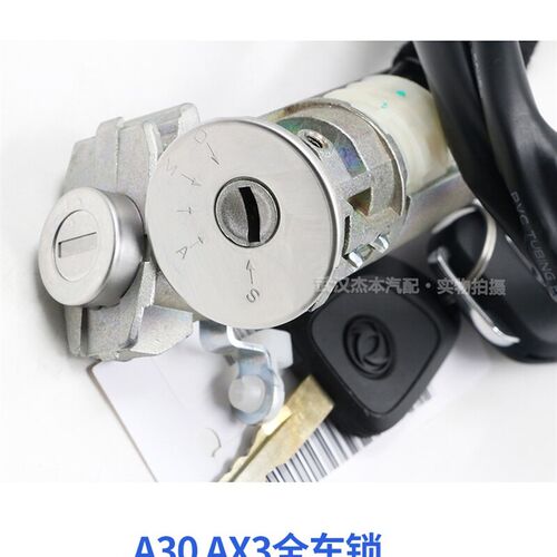 适配东风风神A30 AX3全车锁 点火锁芯 车门锁芯 遥控器钥匙全套