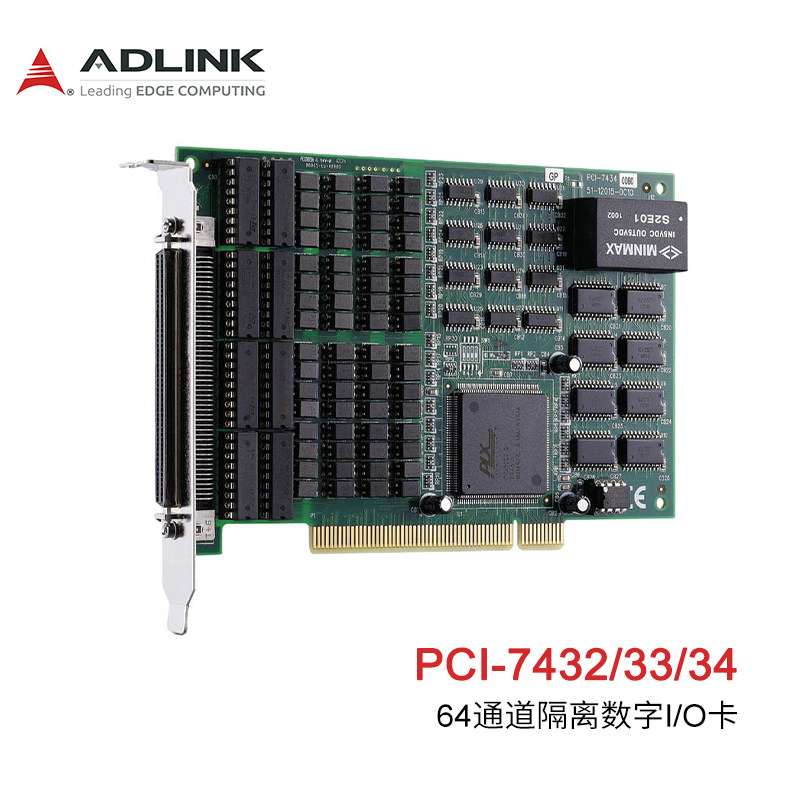 凌华PCI采集卡工业级32/64通道隔离数字I/O卡PCI-7432/7433/7434