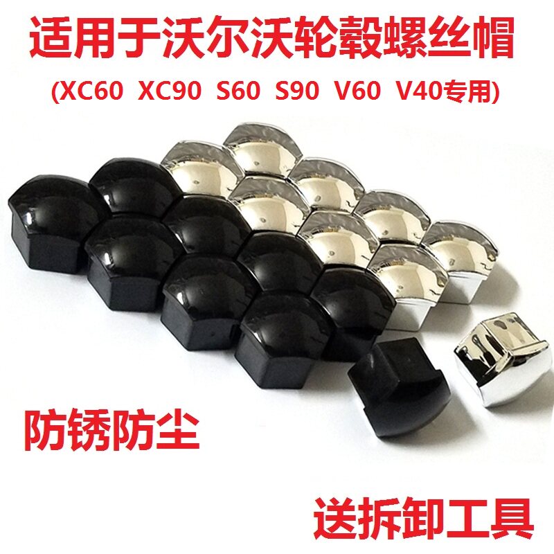适用沃尔沃XC60 XC90 S60 S90 V60 V40轮胎轮毂螺丝帽防锈防尘盖