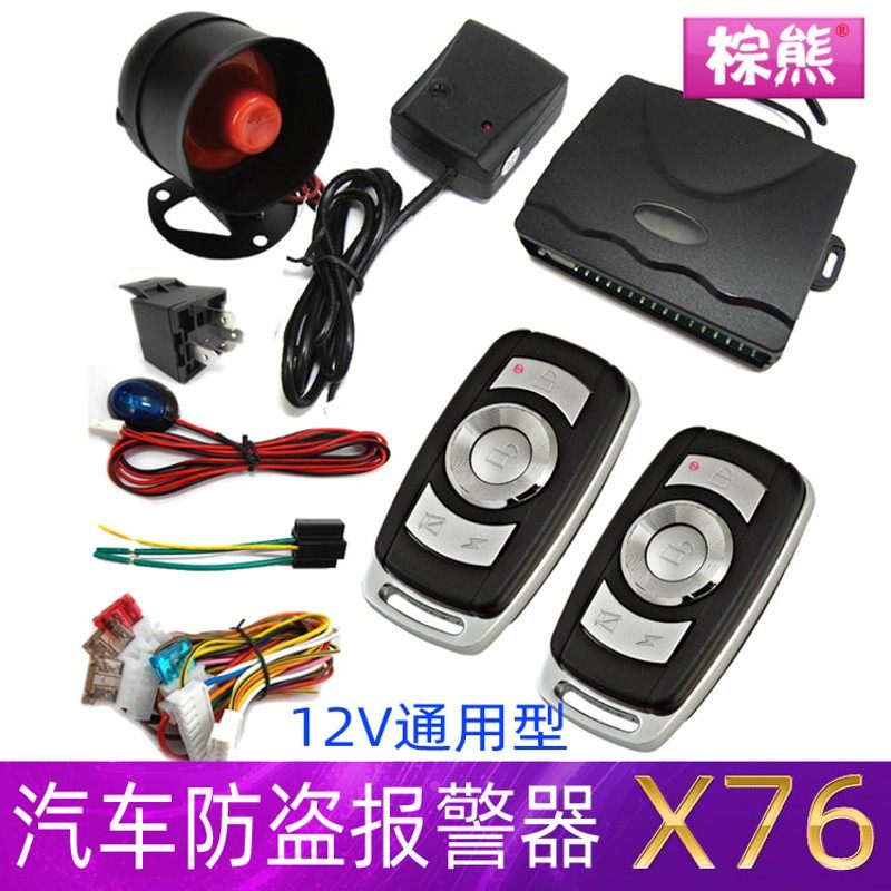 棕熊X01小轿车12V汽车防盗器遥控中控锁改装震动报警器通用型