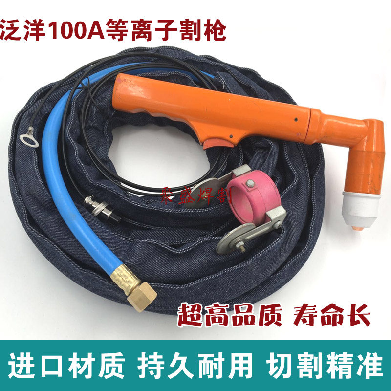 泛洋100等离子割枪 PC100切割枪 100/120A割把  等离子切割机配件