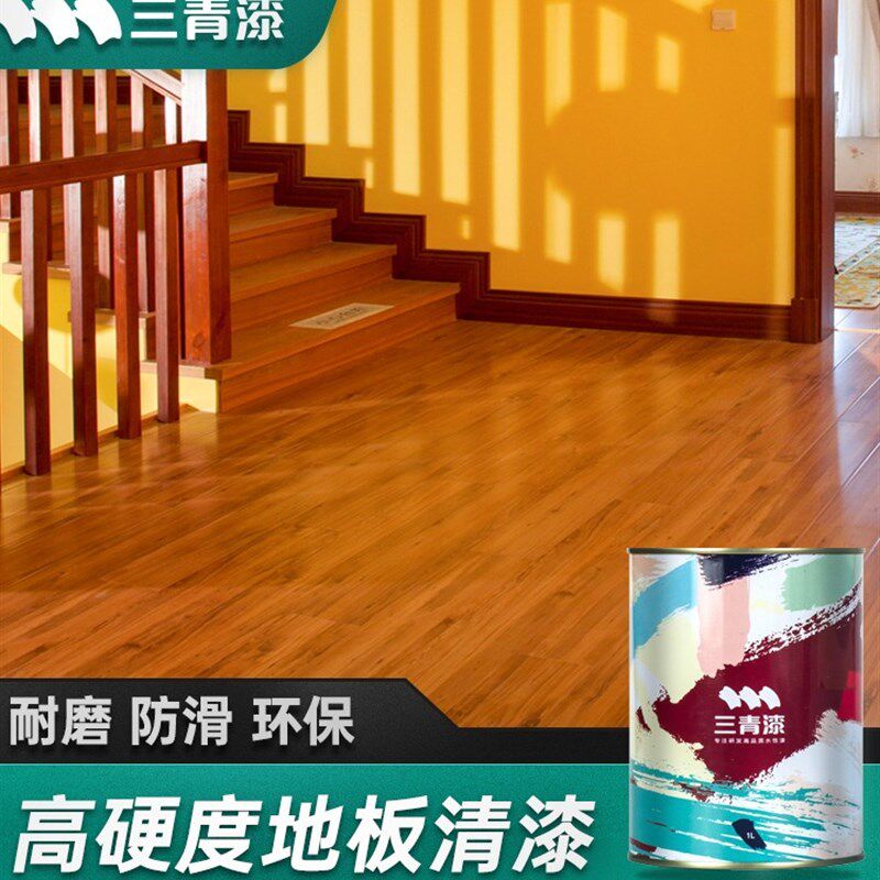 三清旧地板翻新漆木地板专用防水换色地面改色改造耐磨油漆涂料