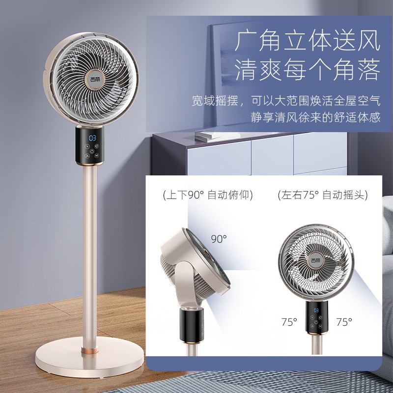 西丽空气循环扇2025新款语音电风扇香薰家用大风量强力宿舍落地扇