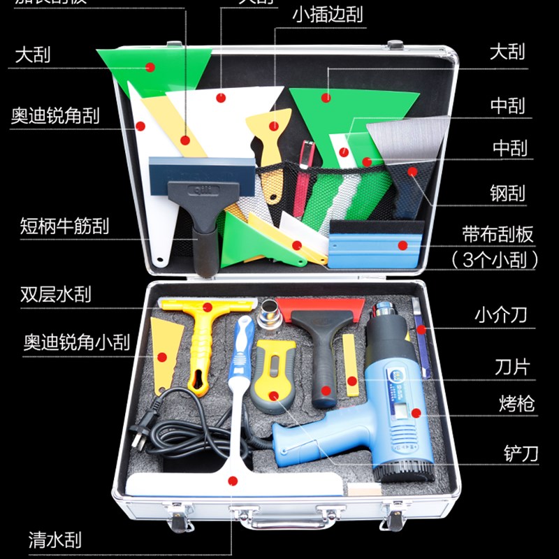 汽车贴膜工具套装隐形车衣改色膜太阳膜全套玻璃防爆膜工具箱神器