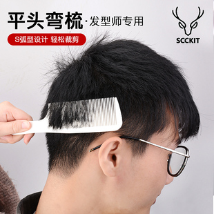 鹿剪专业男士剪发平头弯梳子理发店弧形翘梳理发扁梳发型师专用梳