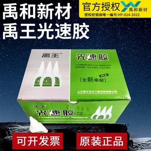包邮禹王GS-20光速胶502胶水 竹签木材结构模型灯箱布工艺品50支