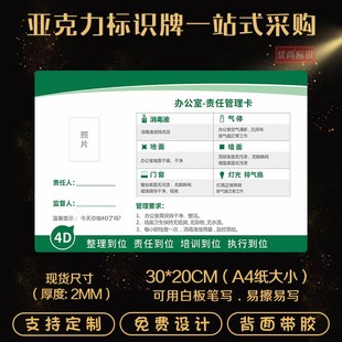洗手间4D管理卡标识卫生检查责任人标志牌定制5S责任管理卡亚克力
