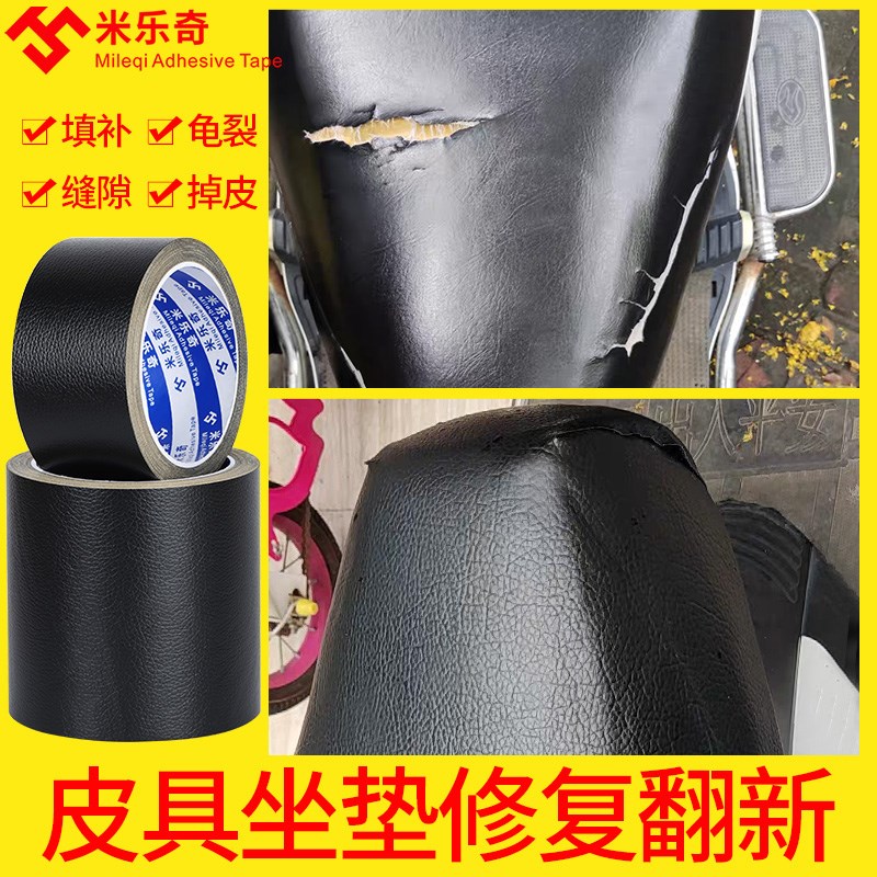 米乐奇皮革胶水自粘皮革沙发补丁贴自粘皮面料翻新电动车坐垫汽车