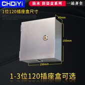 户外带锁插座防盗电盒120型插座盒不锈钢室外防水盒地插座带锁罩