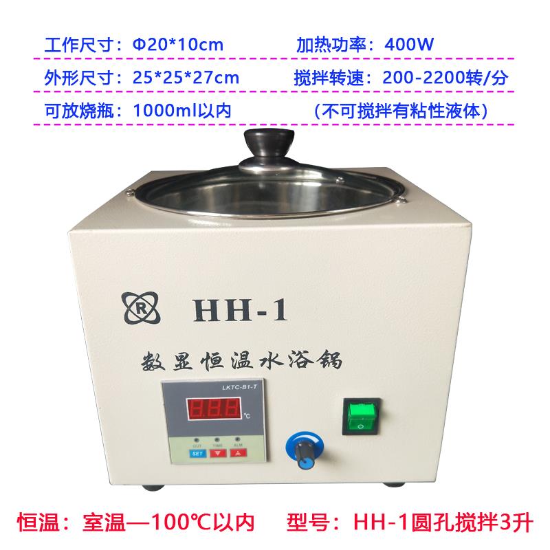 小型智能控温数显恒温单孔水浴锅HH-1圆孔实验室3L加热带磁力搅拌