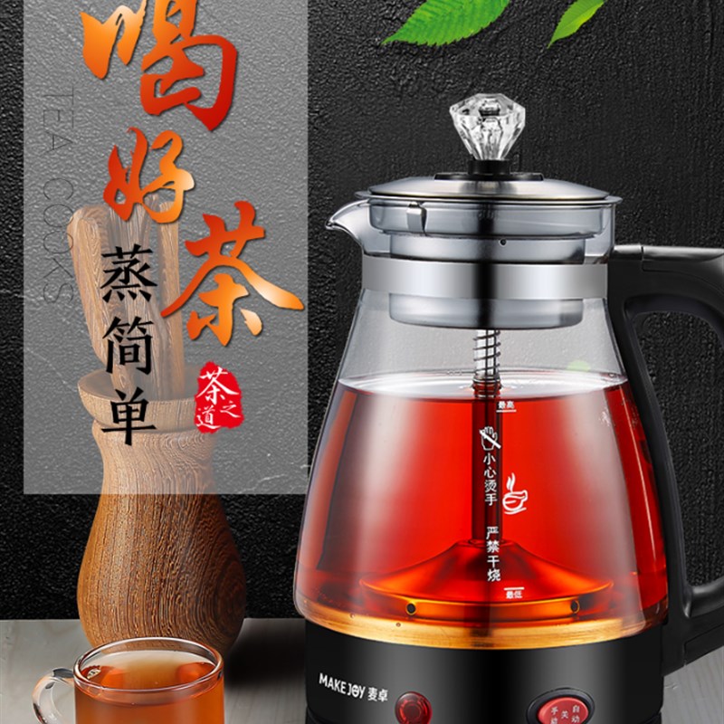 麦卓煮茶器黑茶普洱玻璃电热水壶蒸茶壶全自动保温蒸汽电煮茶壶图片
