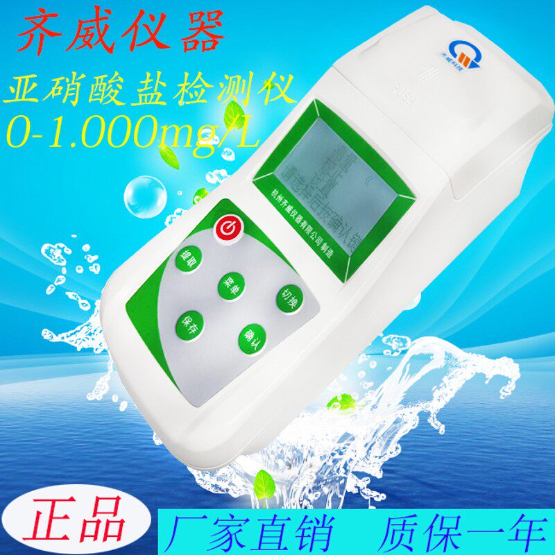 齐威便携式亚硝酸盐检测仪水产养殖亚硝酸盐检测仪食品水质检测仪