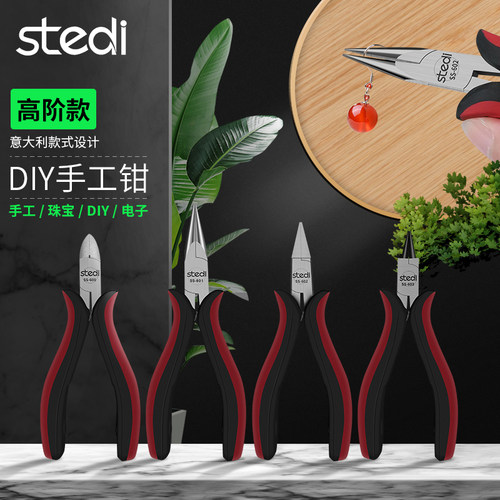 司特力绑钩钳迷你珠宝钳高阶款DIY手工钳电子剪钳工业斜口钳无牙