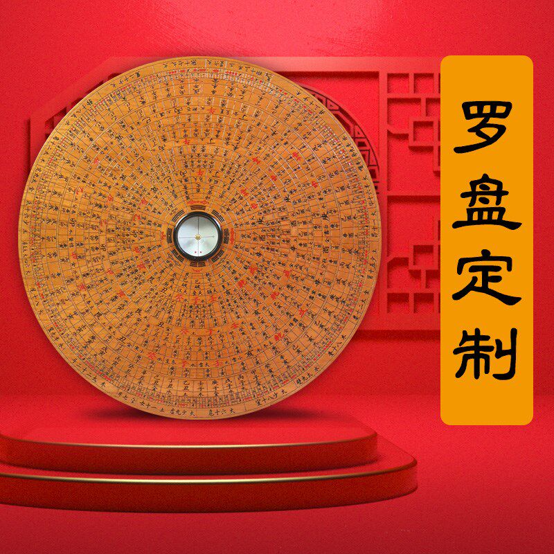 罗盘定制三合三元综合罗盘玄空飞星蒋盘杨公盘理气盘定做