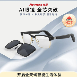 纽曼智能蓝牙眼镜科技智能AI翻译骨传导蓝牙耳机音频眼镜多功能太阳镜墨镜钓鱼佬适用MG20