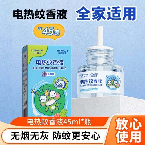 海氏海诺电热无香蚊香液补充液