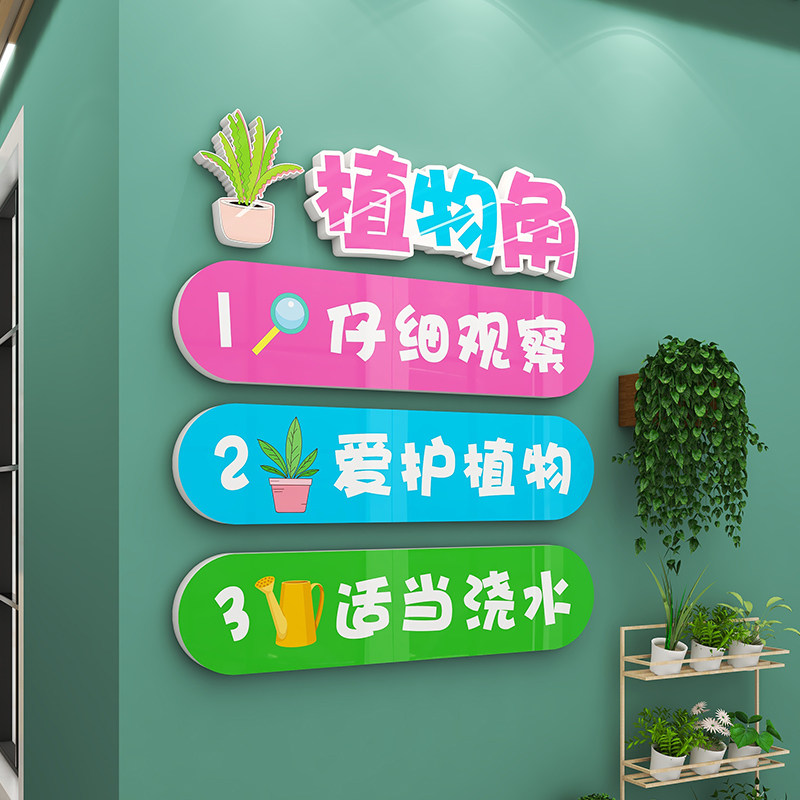 幼儿园教室墙面装饰图书角阅读区喝水区墙面温馨提示布置3d贴画,家居饰品,软装墙贴,淘宝优惠券,粉丝福利购,淘宝优惠卷