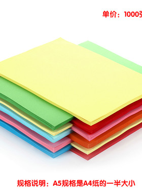 5彩色打印复印纸G克粉红浅黄蓝绿色儿童手工折纸医院处方彩纸