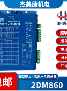 杰美康2DM80 8两相步进电机驱动器 可替换2M982/2DM80-N-3K