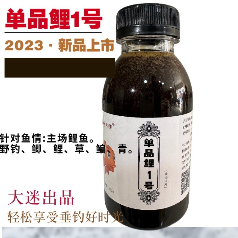 单品鲤2号大迷钓鱼小药添加剂单品单用黑坑主场偷驴一瓶搞定鲤鱼,户外/登山/野营/旅行用品,活饵/谷麦饵等饵料,淘宝优惠券,粉丝福利购,淘宝优惠卷