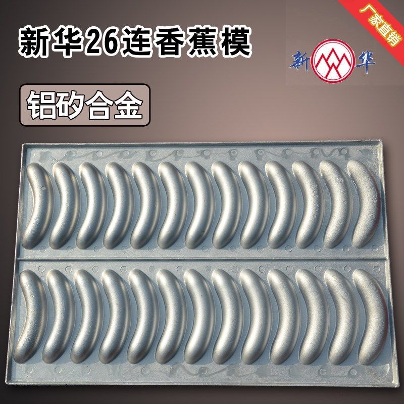 新铝合金2连2连香蕉蛋糕模具 脆皮蛋糕烤盘 不沾烘焙商用模具,厨房/烹饪用具,烘焙模具,淘宝优惠券,粉丝福利购,淘宝优惠卷