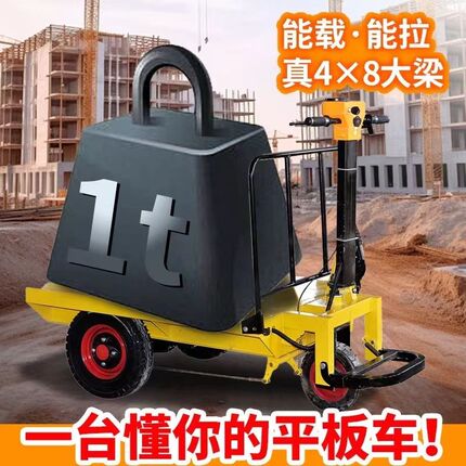 电动平板车正反骑搬运车建筑工地拉砖仓库拉货载重可折叠养殖厂家
