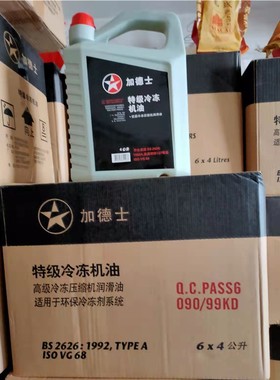 加德士汽车空调压缩机冷冻油环保雪种油润滑油冷冻机油L