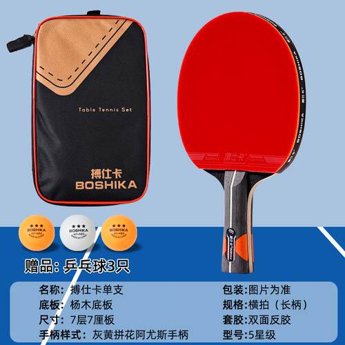 Two table tennis rackets with high elasticity乒乓球拍高弹力