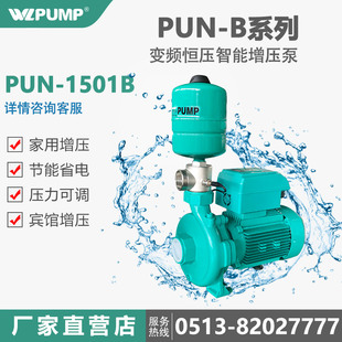 PUN 能威WLPUMP乐泵业变频增压泵恒压热水循环太阳空气 201B
