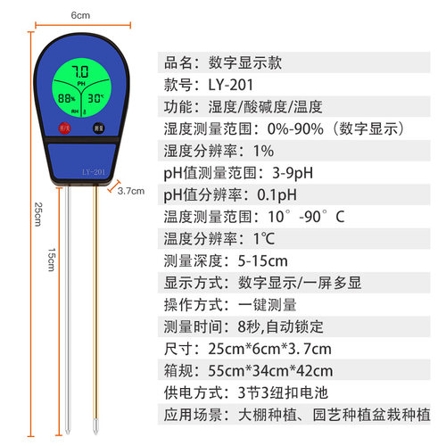 数字显示土壤pH值酸碱度湿度温度检测仪花草泥土养水分肥力测试计