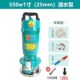 370W750W单相家用电潜水泵1寸220V抽水机井用农用户外浇灌清水泵