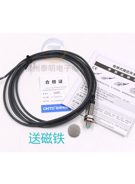 昌得CNTD霍尔开关磁性传感感应器CHY08-10N三线2v接近M8常开NPN