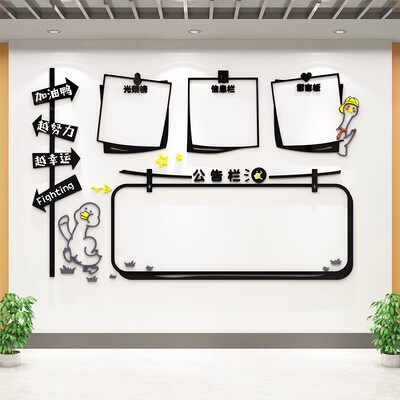 办公室墙面装饰布置公告栏宣传公示荣誉榜公司企业文化墙贴,家居饰品,软装墙贴,淘宝优惠券,粉丝福利购,淘宝优惠卷