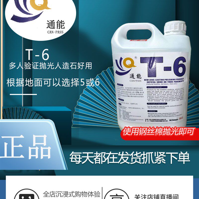 T-5晶面剂人造石瓷砖处理地面保养剂翻新祈光晶面翻新剂研磨剂