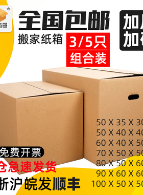 Moving paper boxes large carton storage packaging box