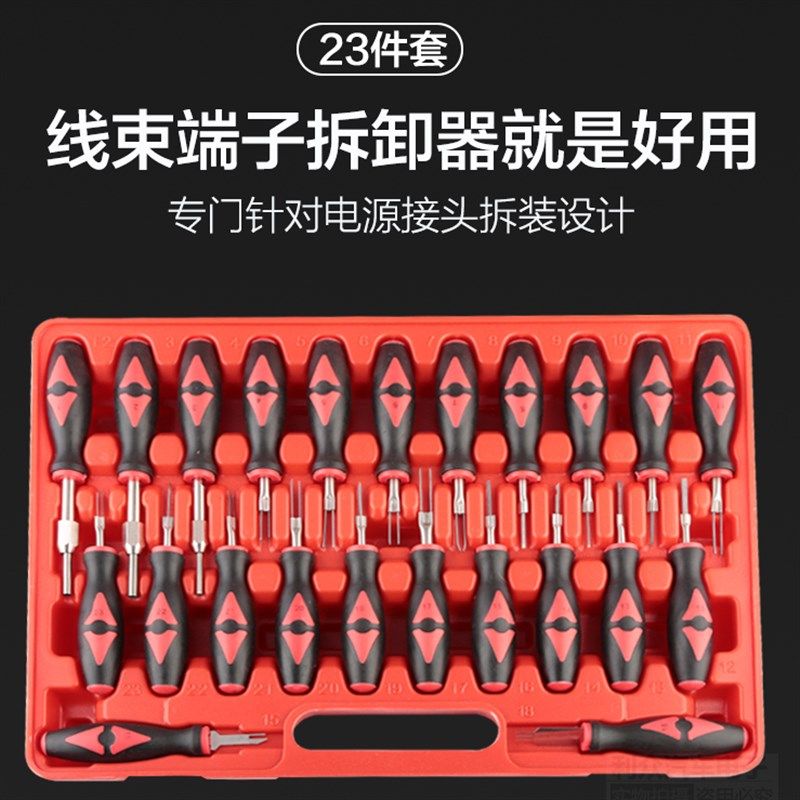 2件汽车端子拆卸退针器23件线束插头解锁工具电路拔取拆装挑针