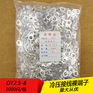 黄铜1000只 厚0.5MM 8冷压圆形O型裸接线端子线鼻子
