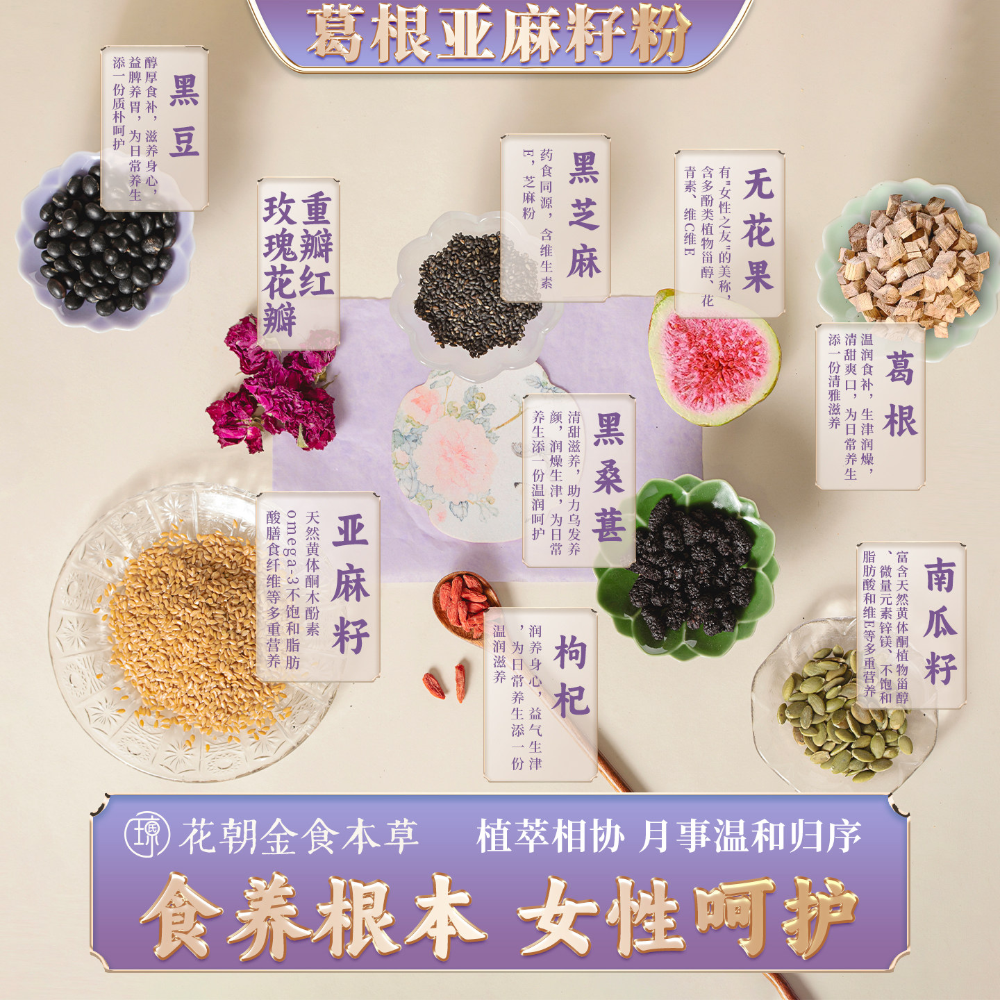 葛根亚麻籽粉无花果天然黄体酮种子循环养雌早餐代餐粉官方旗舰店