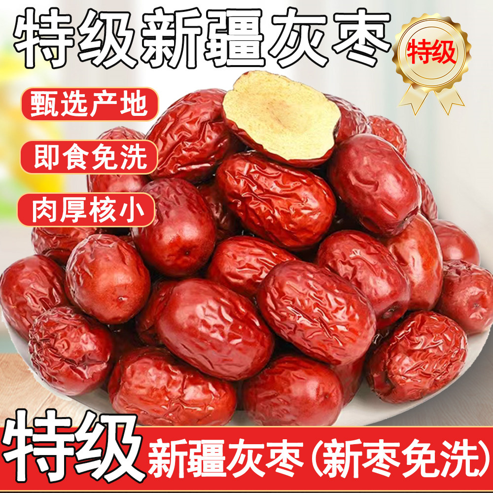 红枣特级新疆灰枣无添加吊干枣新枣甜枣特产即食免洗灰枣新货枣子
